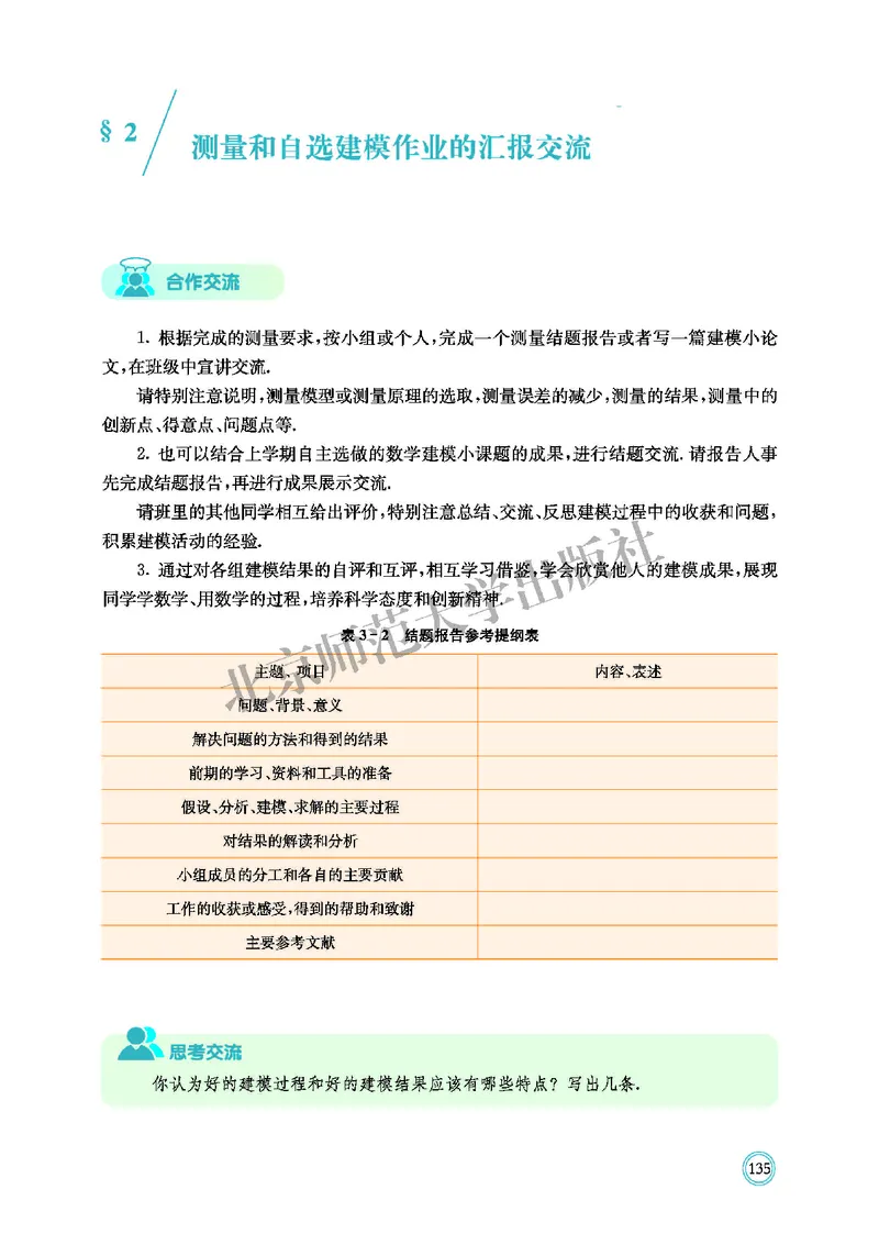 普通高中教科书&middot;数学必修第二册(1)_高中全套电子教材及答案。_01高中电子教材全套_数学_北师大版_高中年级_必修第二册