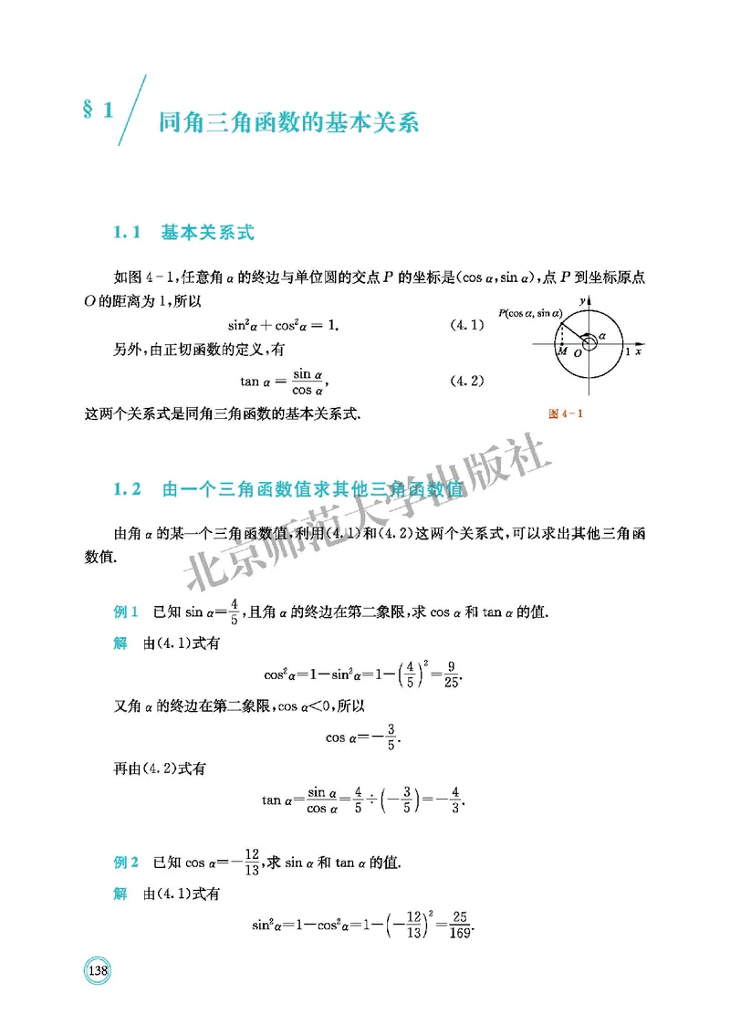 普通高中教科书&middot;数学必修第二册(1)_高中全套电子教材及答案。_01高中电子教材全套_数学_北师大版_高中年级_必修第二册