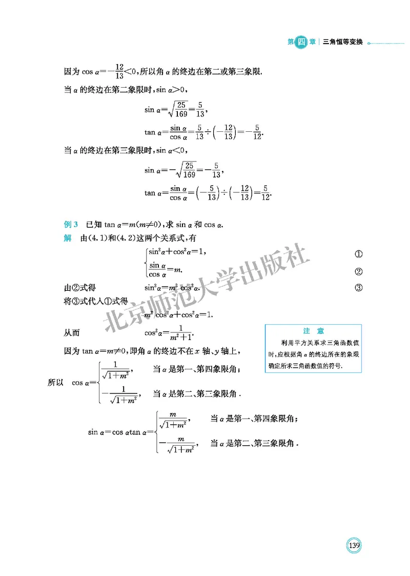 普通高中教科书&middot;数学必修第二册(1)_高中全套电子教材及答案。_01高中电子教材全套_数学_北师大版_高中年级_必修第二册