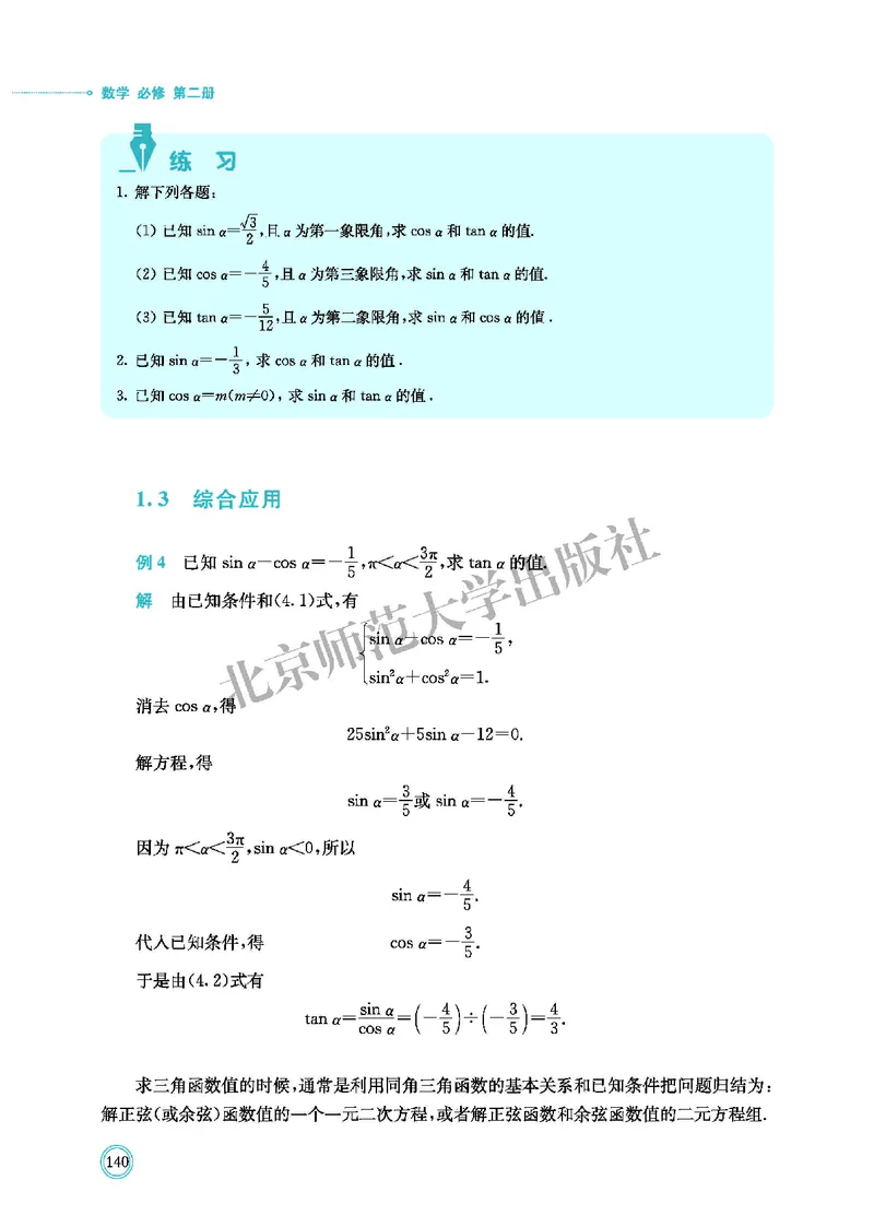 普通高中教科书&middot;数学必修第二册(1)_高中全套电子教材及答案。_01高中电子教材全套_数学_北师大版_高中年级_必修第二册