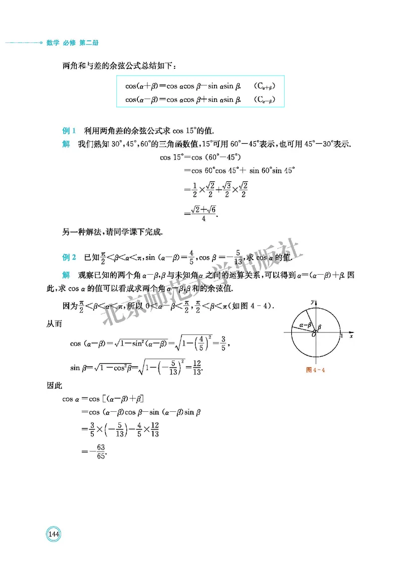 普通高中教科书&middot;数学必修第二册(1)_高中全套电子教材及答案。_01高中电子教材全套_数学_北师大版_高中年级_必修第二册