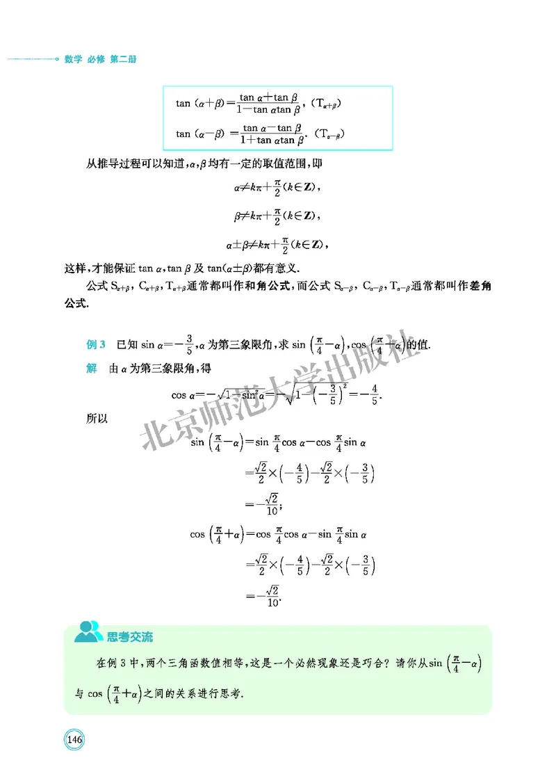 普通高中教科书&middot;数学必修第二册(1)_高中全套电子教材及答案。_01高中电子教材全套_数学_北师大版_高中年级_必修第二册