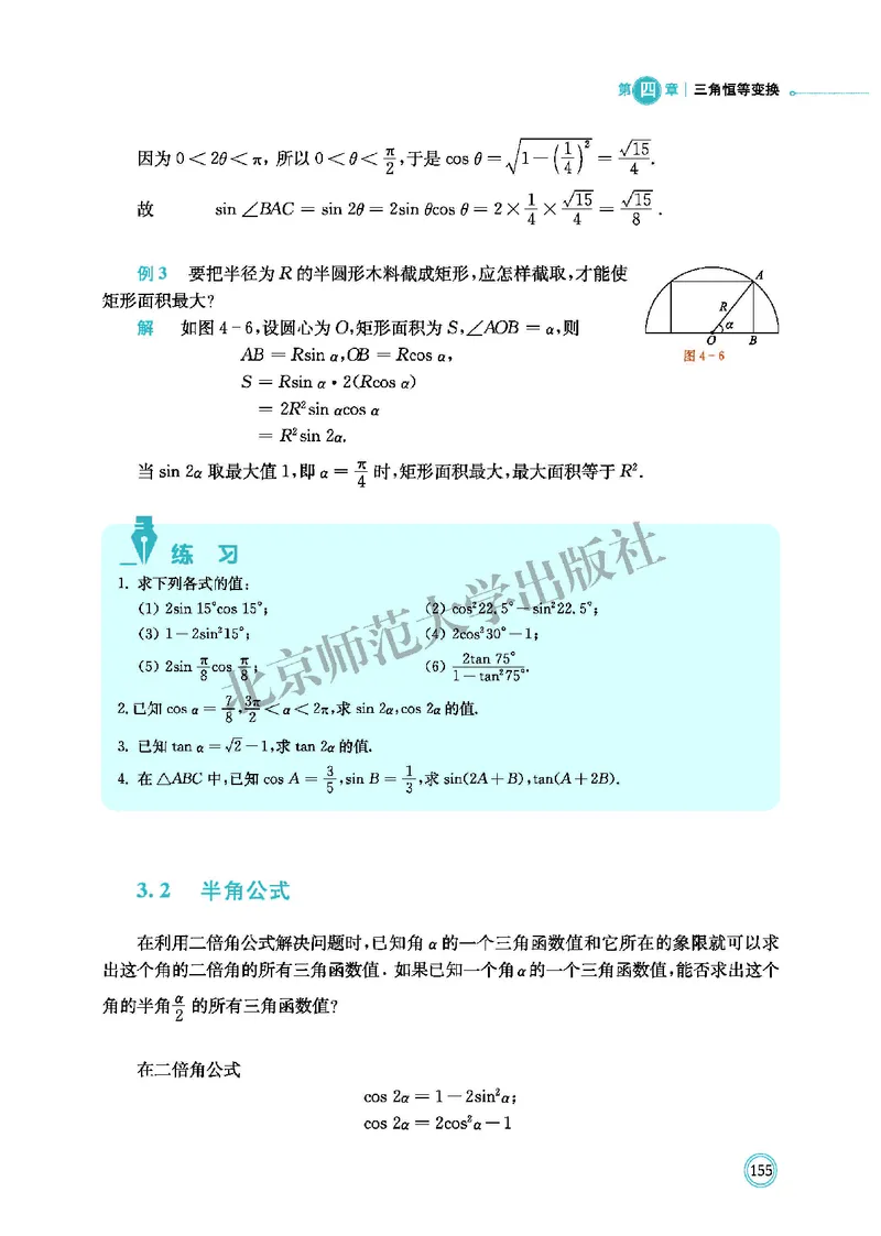 普通高中教科书&middot;数学必修第二册(1)_高中全套电子教材及答案。_01高中电子教材全套_数学_北师大版_高中年级_必修第二册
