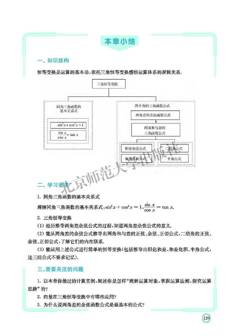 普通高中教科书&middot;数学必修第二册(1)_高中全套电子教材及答案。_01高中电子教材全套_数学_北师大版_高中年级_必修第二册