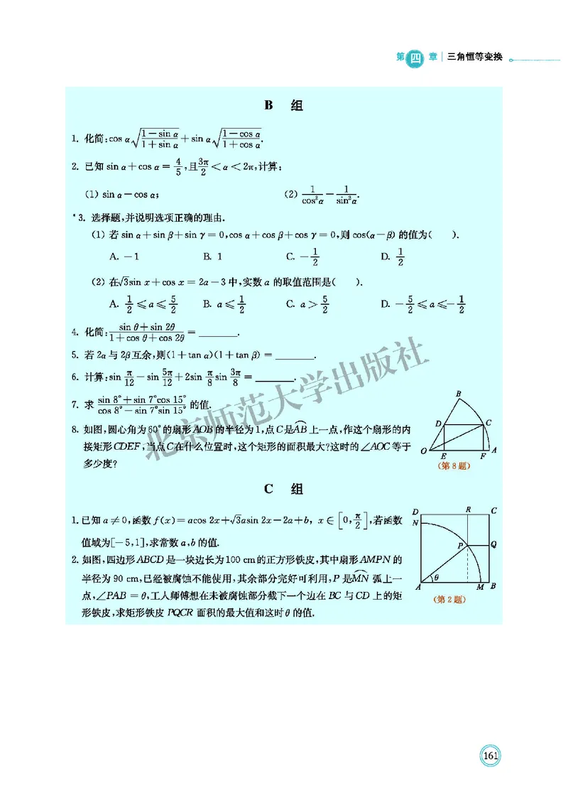 普通高中教科书&middot;数学必修第二册(1)_高中全套电子教材及答案。_01高中电子教材全套_数学_北师大版_高中年级_必修第二册