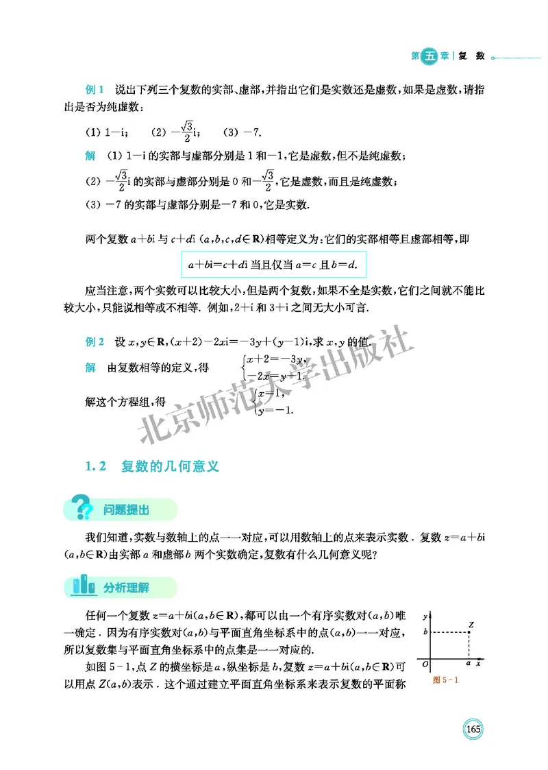 普通高中教科书&middot;数学必修第二册(1)_高中全套电子教材及答案。_01高中电子教材全套_数学_北师大版_高中年级_必修第二册