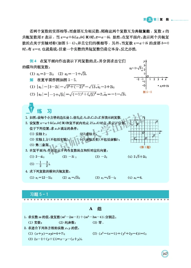 普通高中教科书&middot;数学必修第二册(1)_高中全套电子教材及答案。_01高中电子教材全套_数学_北师大版_高中年级_必修第二册