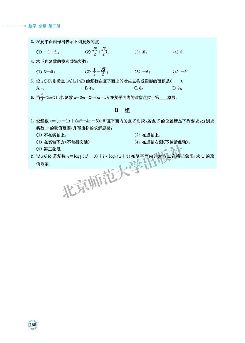 普通高中教科书&middot;数学必修第二册(1)_高中全套电子教材及答案。_01高中电子教材全套_数学_北师大版_高中年级_必修第二册