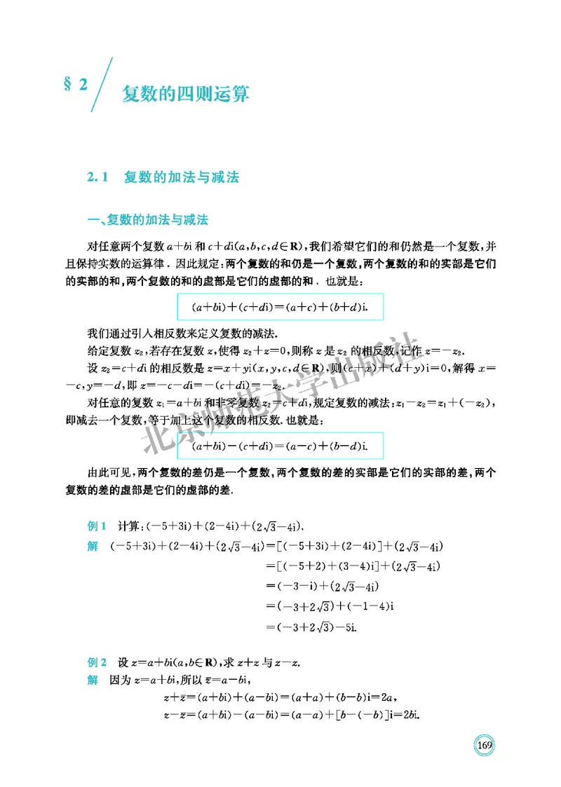 普通高中教科书&middot;数学必修第二册(1)_高中全套电子教材及答案。_01高中电子教材全套_数学_北师大版_高中年级_必修第二册