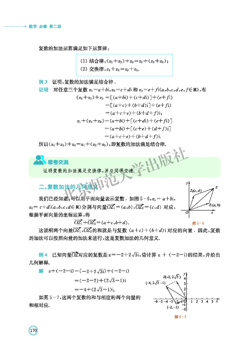 普通高中教科书&middot;数学必修第二册(1)_高中全套电子教材及答案。_01高中电子教材全套_数学_北师大版_高中年级_必修第二册