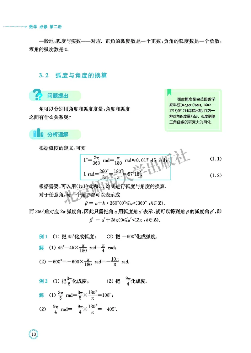 普通高中教科书&middot;数学必修第二册(1)_高中全套电子教材及答案。_01高中电子教材全套_数学_北师大版_高中年级_必修第二册