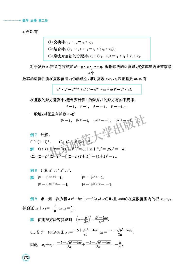 普通高中教科书&middot;数学必修第二册(1)_高中全套电子教材及答案。_01高中电子教材全套_数学_北师大版_高中年级_必修第二册