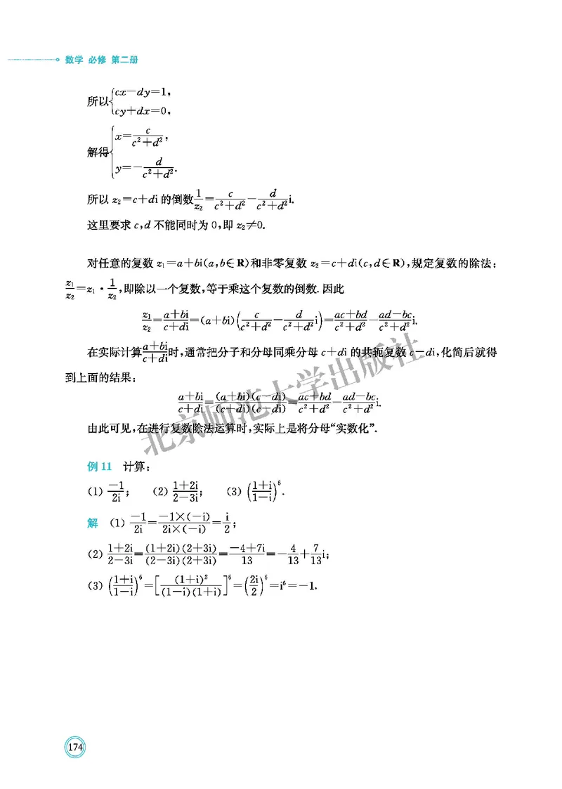 普通高中教科书&middot;数学必修第二册(1)_高中全套电子教材及答案。_01高中电子教材全套_数学_北师大版_高中年级_必修第二册
