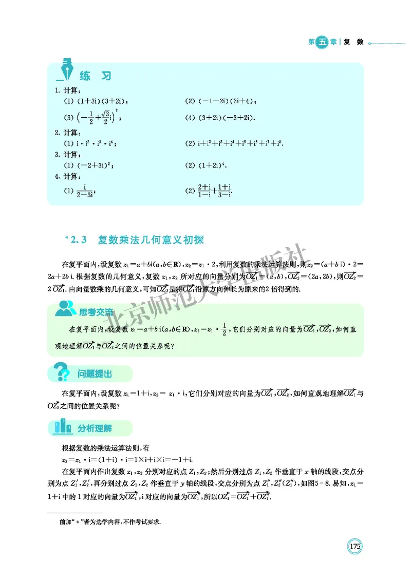 普通高中教科书&middot;数学必修第二册(1)_高中全套电子教材及答案。_01高中电子教材全套_数学_北师大版_高中年级_必修第二册