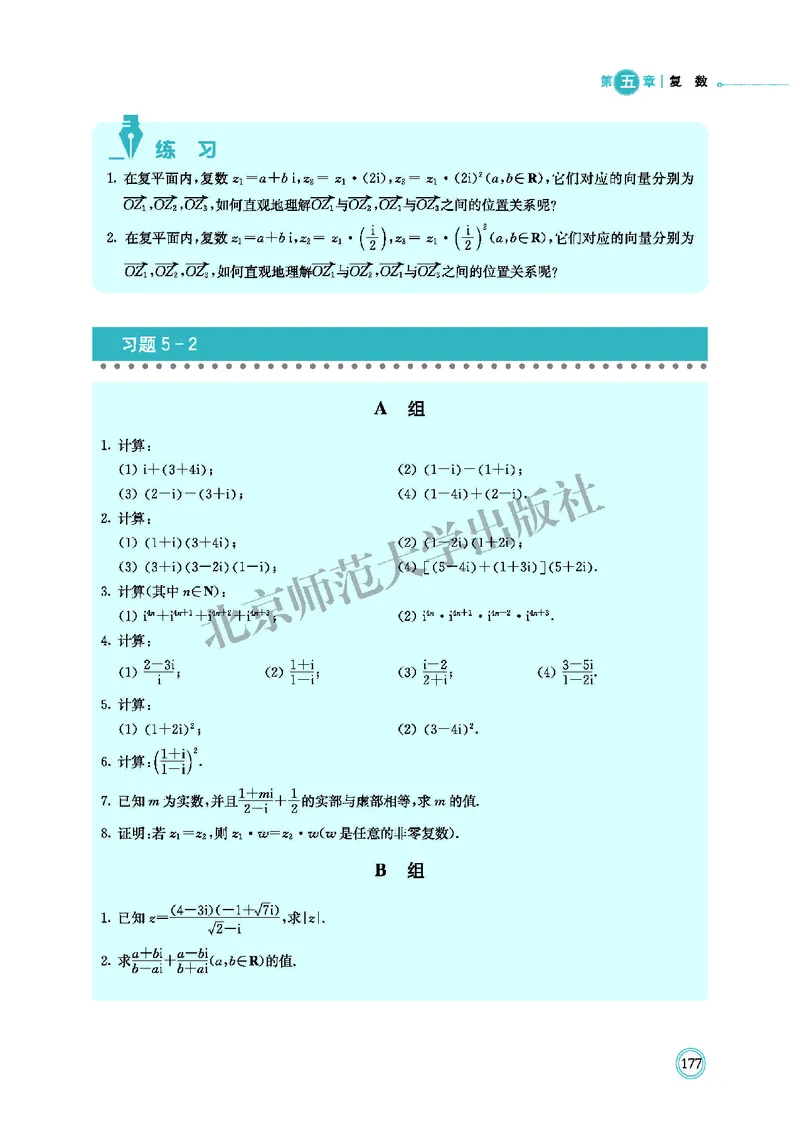 普通高中教科书&middot;数学必修第二册(1)_高中全套电子教材及答案。_01高中电子教材全套_数学_北师大版_高中年级_必修第二册