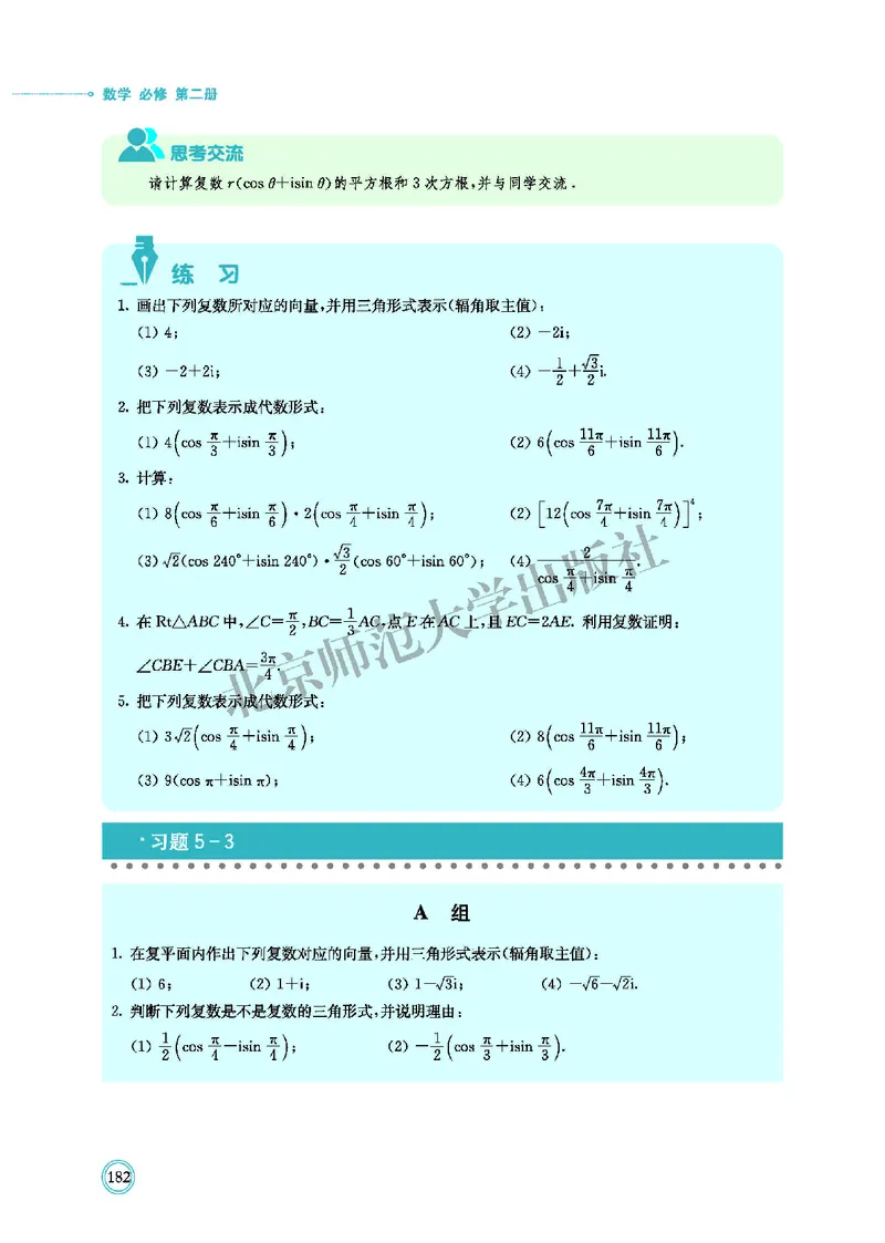 普通高中教科书&middot;数学必修第二册(1)_高中全套电子教材及答案。_01高中电子教材全套_数学_北师大版_高中年级_必修第二册
