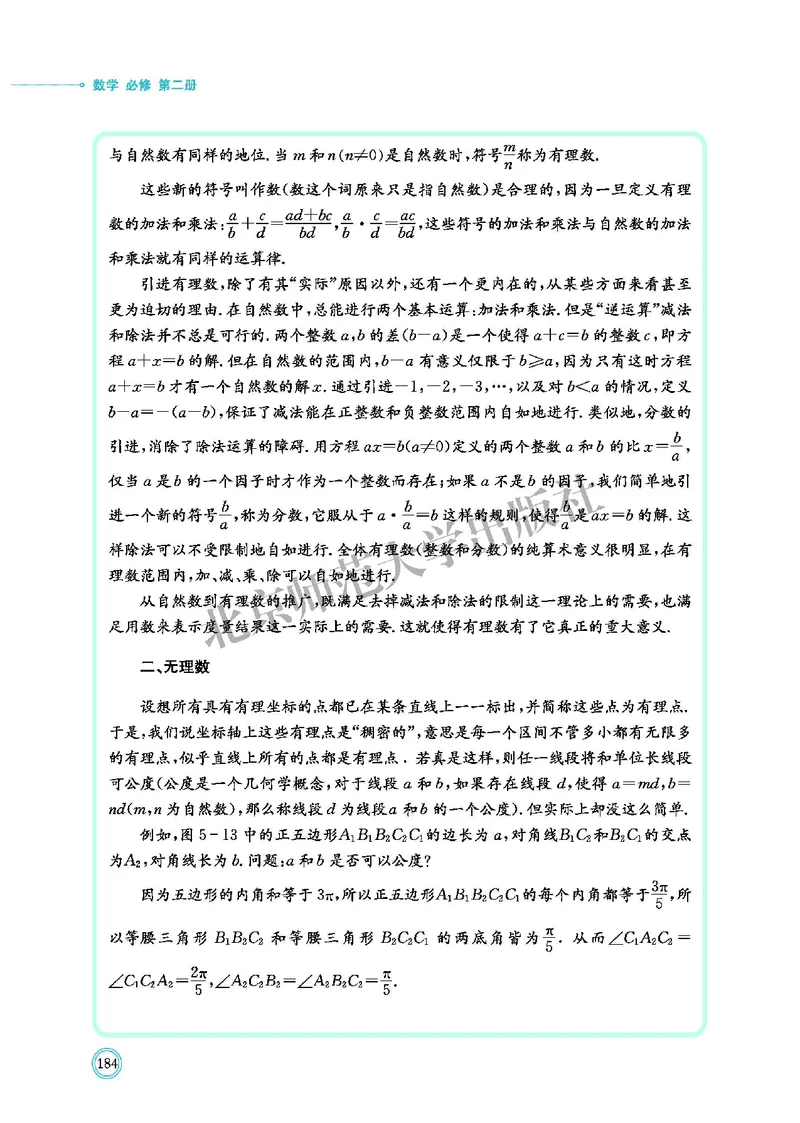 普通高中教科书&middot;数学必修第二册(1)_高中全套电子教材及答案。_01高中电子教材全套_数学_北师大版_高中年级_必修第二册