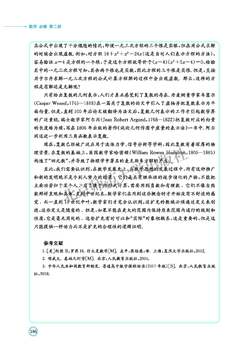 普通高中教科书&middot;数学必修第二册(1)_高中全套电子教材及答案。_01高中电子教材全套_数学_北师大版_高中年级_必修第二册