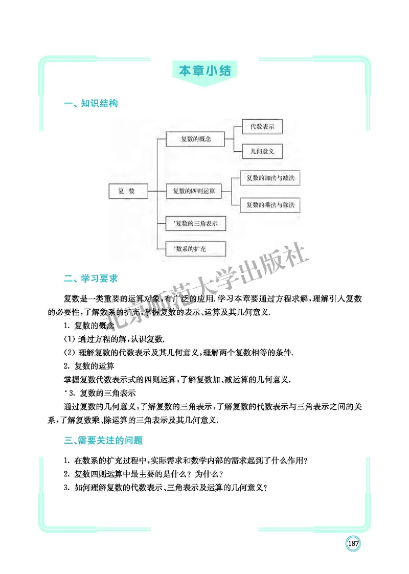 普通高中教科书&middot;数学必修第二册(1)_高中全套电子教材及答案。_01高中电子教材全套_数学_北师大版_高中年级_必修第二册