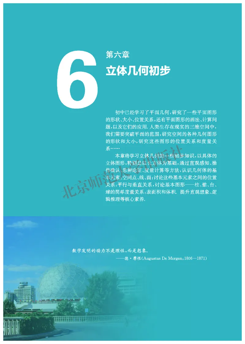 普通高中教科书&middot;数学必修第二册(1)_高中全套电子教材及答案。_01高中电子教材全套_数学_北师大版_高中年级_必修第二册