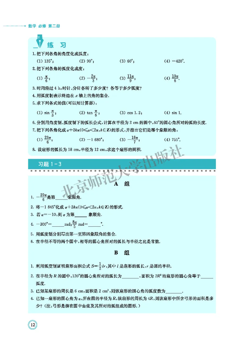 普通高中教科书&middot;数学必修第二册(1)_高中全套电子教材及答案。_01高中电子教材全套_数学_北师大版_高中年级_必修第二册