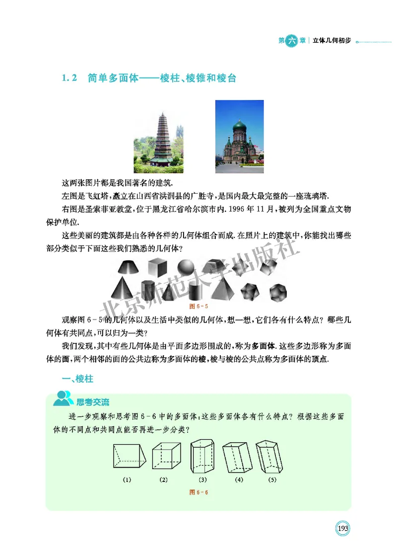 普通高中教科书&middot;数学必修第二册(1)_高中全套电子教材及答案。_01高中电子教材全套_数学_北师大版_高中年级_必修第二册