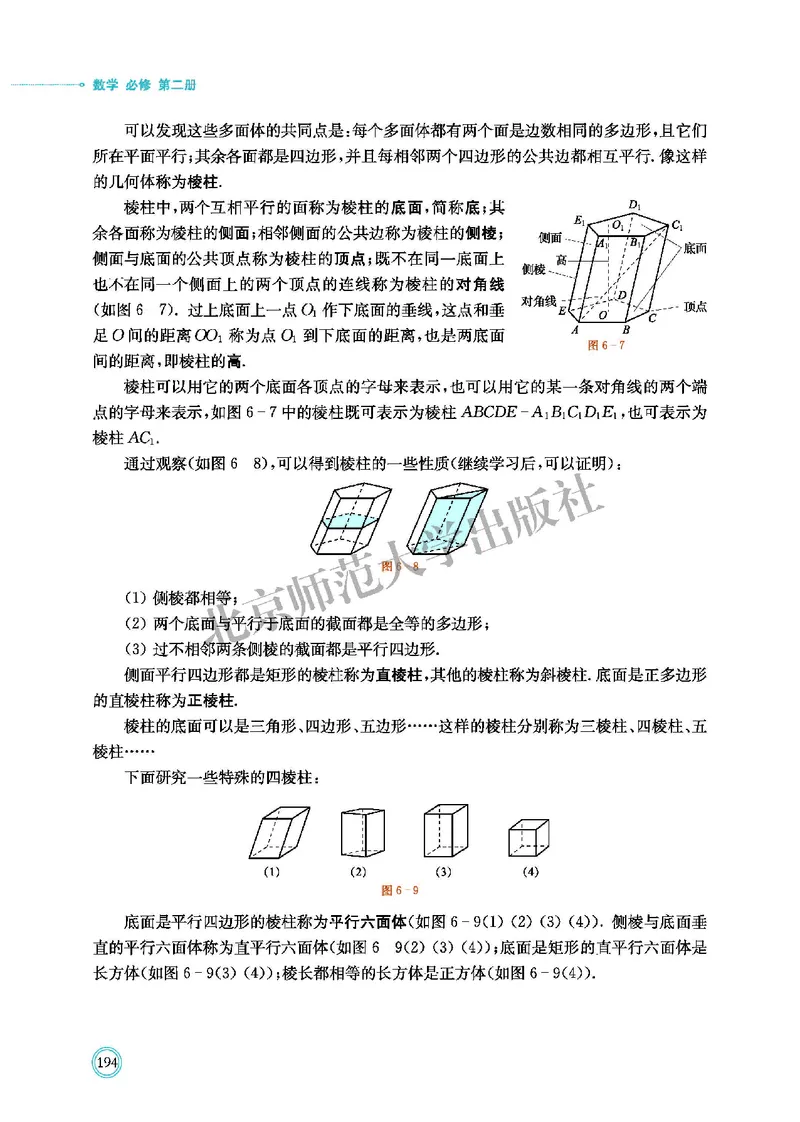 普通高中教科书&middot;数学必修第二册(1)_高中全套电子教材及答案。_01高中电子教材全套_数学_北师大版_高中年级_必修第二册