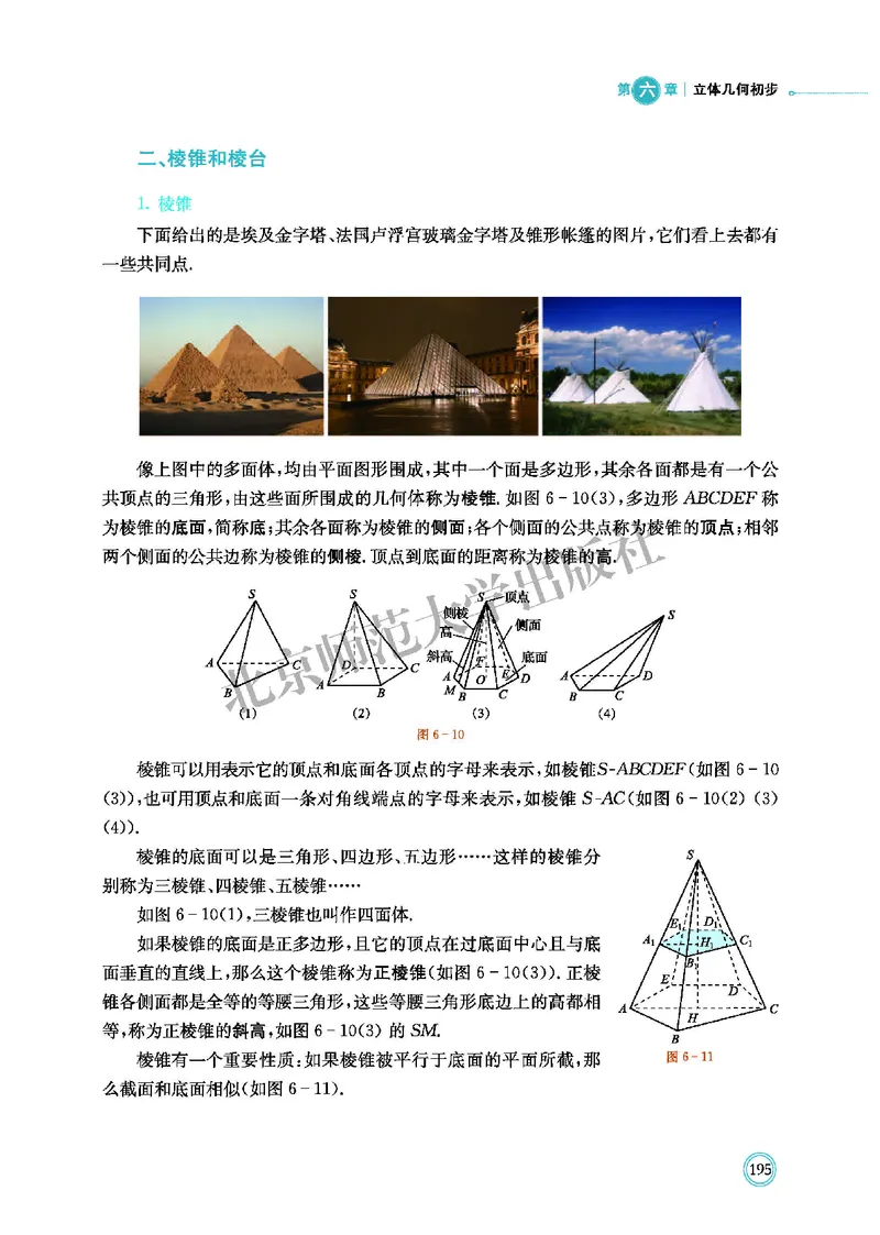 普通高中教科书&middot;数学必修第二册(1)_高中全套电子教材及答案。_01高中电子教材全套_数学_北师大版_高中年级_必修第二册
