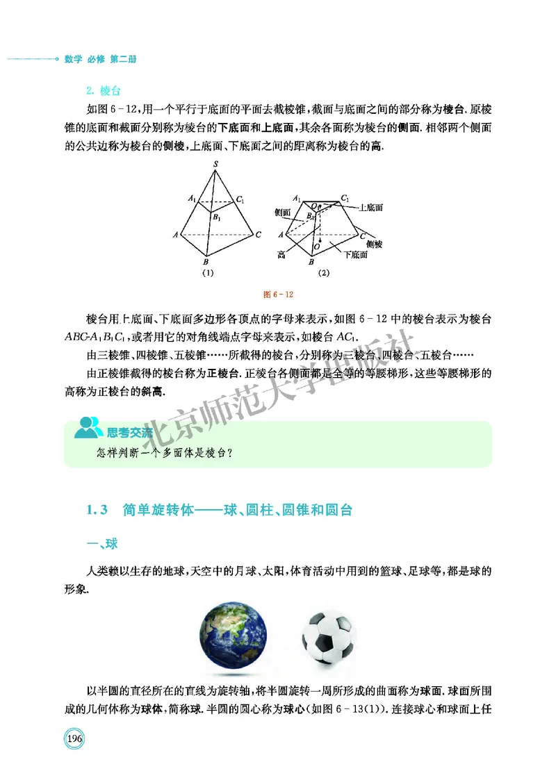 普通高中教科书&middot;数学必修第二册(1)_高中全套电子教材及答案。_01高中电子教材全套_数学_北师大版_高中年级_必修第二册