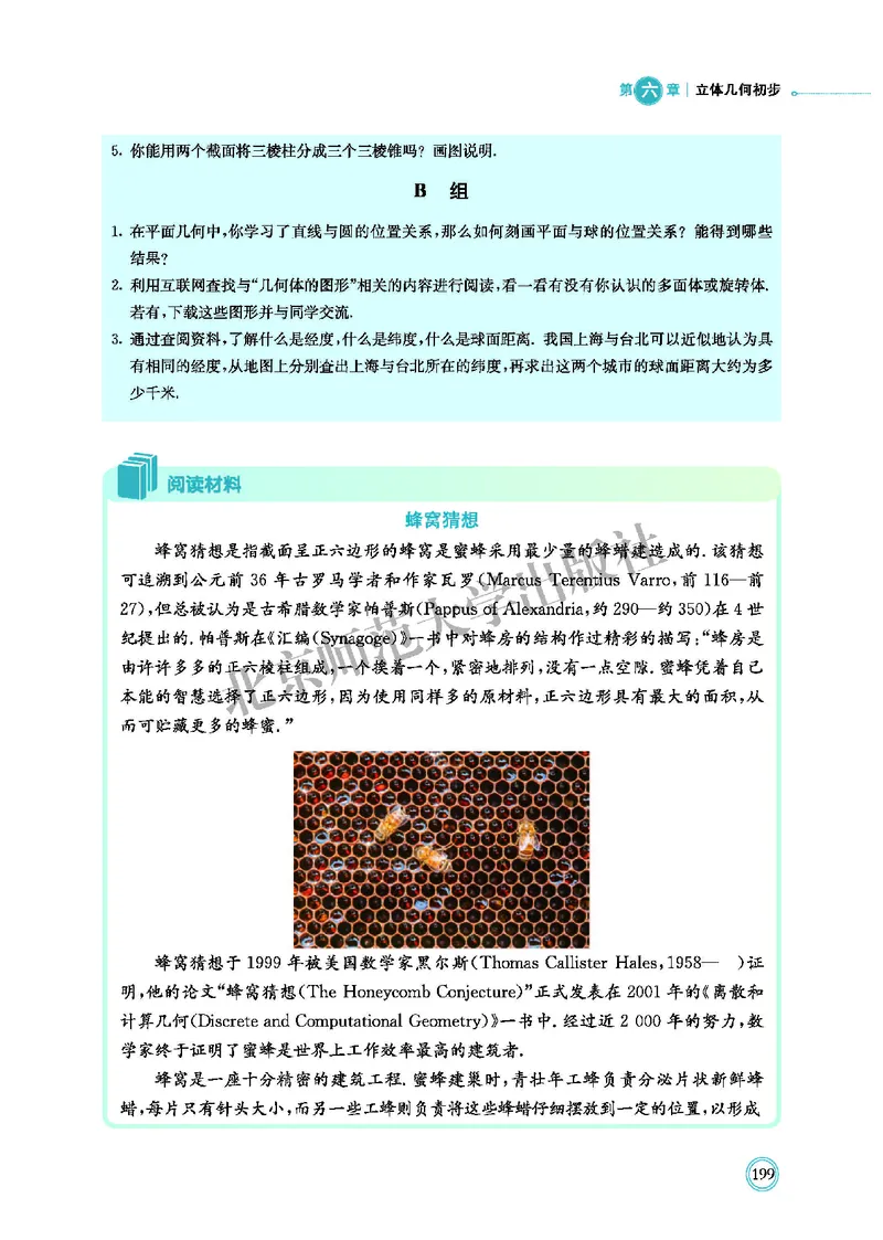 普通高中教科书&middot;数学必修第二册(1)_高中全套电子教材及答案。_01高中电子教材全套_数学_北师大版_高中年级_必修第二册