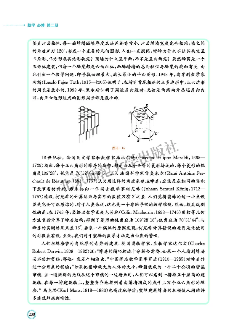 普通高中教科书&middot;数学必修第二册(1)_高中全套电子教材及答案。_01高中电子教材全套_数学_北师大版_高中年级_必修第二册