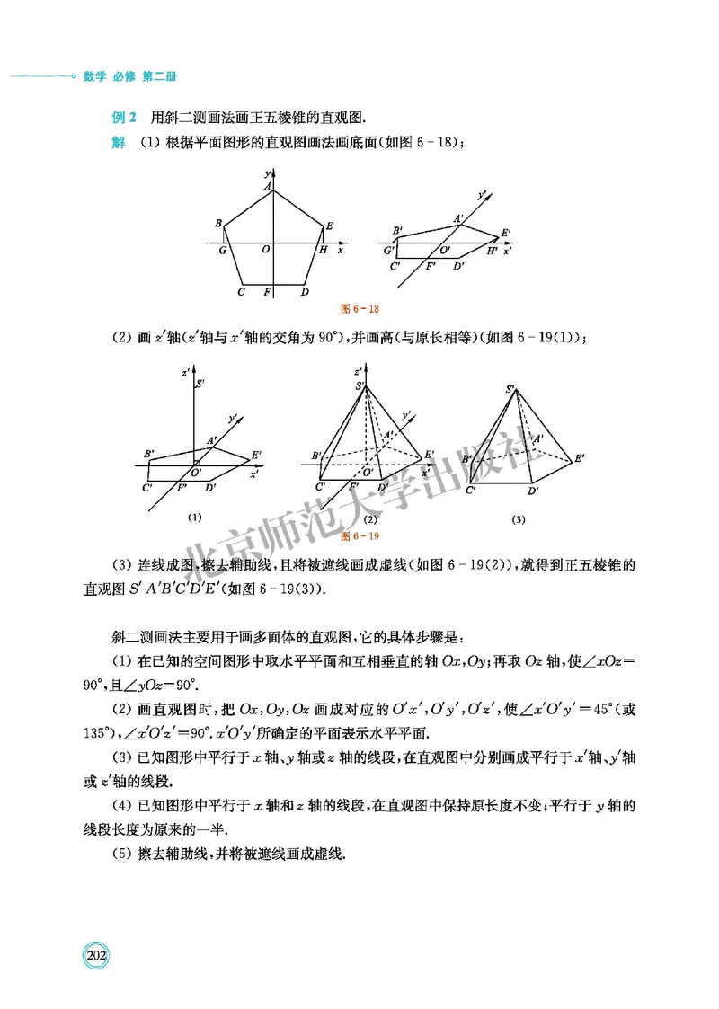 普通高中教科书&middot;数学必修第二册(1)_高中全套电子教材及答案。_01高中电子教材全套_数学_北师大版_高中年级_必修第二册