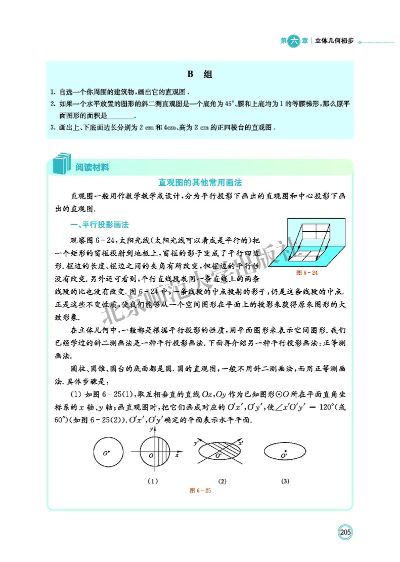 普通高中教科书&middot;数学必修第二册(1)_高中全套电子教材及答案。_01高中电子教材全套_数学_北师大版_高中年级_必修第二册