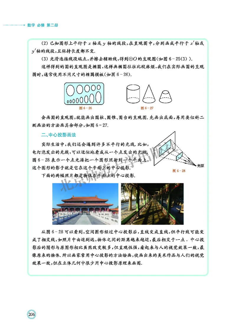 普通高中教科书&middot;数学必修第二册(1)_高中全套电子教材及答案。_01高中电子教材全套_数学_北师大版_高中年级_必修第二册