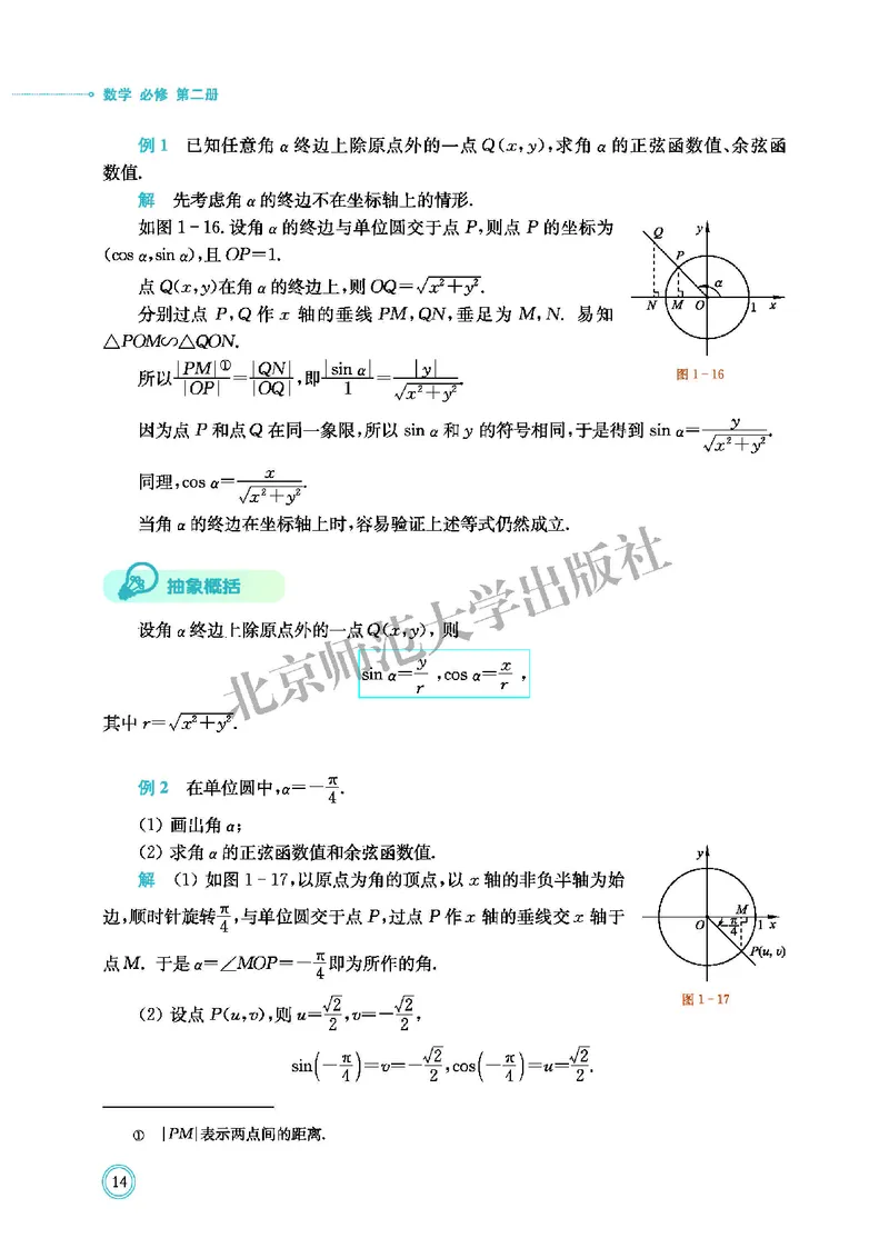 普通高中教科书&middot;数学必修第二册(1)_高中全套电子教材及答案。_01高中电子教材全套_数学_北师大版_高中年级_必修第二册