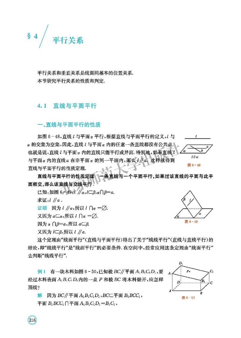 普通高中教科书&middot;数学必修第二册(1)_高中全套电子教材及答案。_01高中电子教材全套_数学_北师大版_高中年级_必修第二册