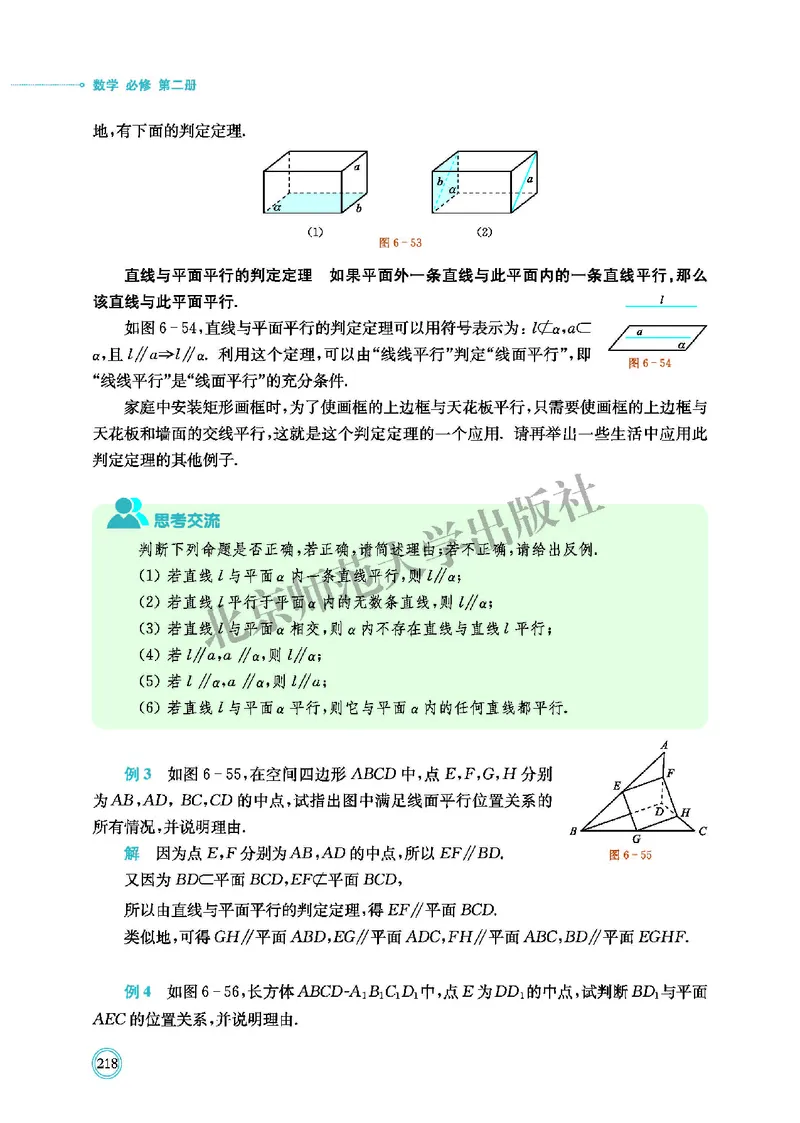 普通高中教科书&middot;数学必修第二册(1)_高中全套电子教材及答案。_01高中电子教材全套_数学_北师大版_高中年级_必修第二册