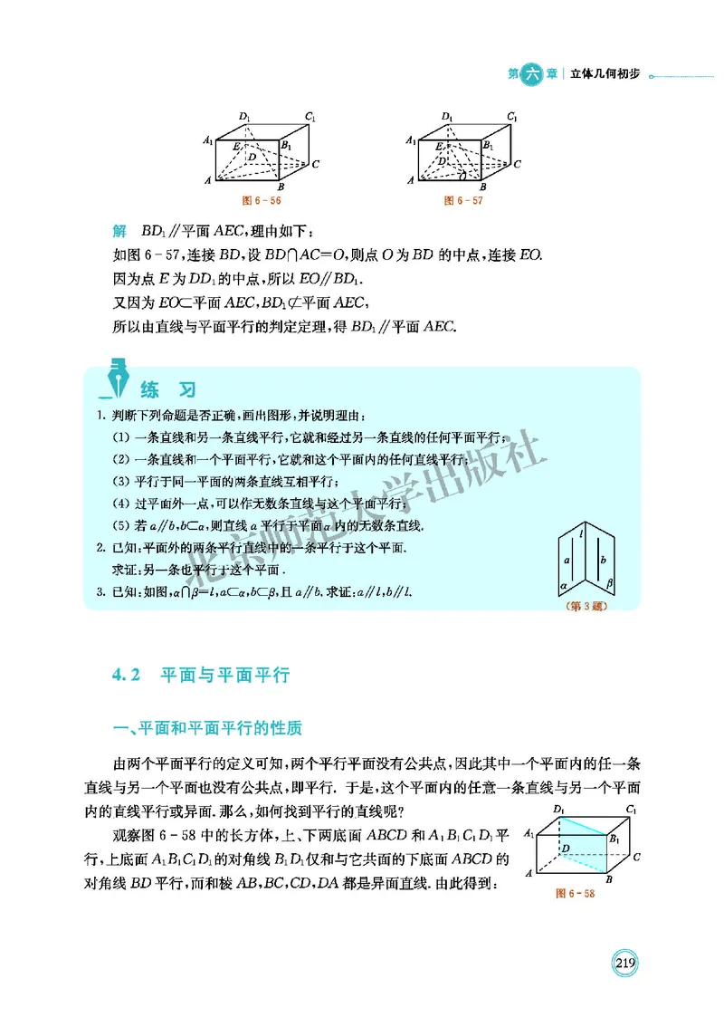 普通高中教科书&middot;数学必修第二册(1)_高中全套电子教材及答案。_01高中电子教材全套_数学_北师大版_高中年级_必修第二册