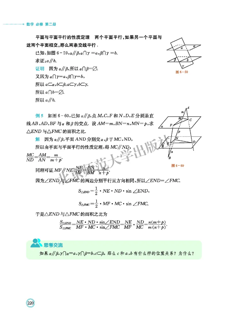 普通高中教科书&middot;数学必修第二册(1)_高中全套电子教材及答案。_01高中电子教材全套_数学_北师大版_高中年级_必修第二册