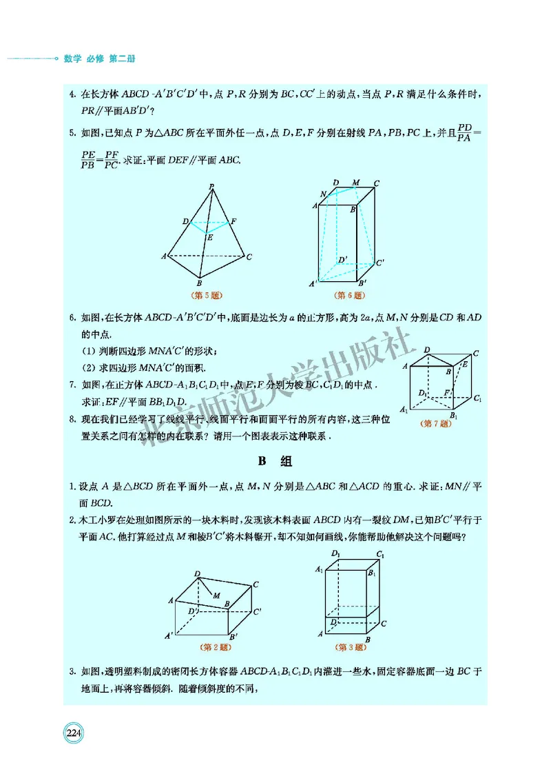 普通高中教科书&middot;数学必修第二册(1)_高中全套电子教材及答案。_01高中电子教材全套_数学_北师大版_高中年级_必修第二册