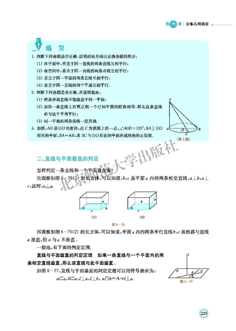 普通高中教科书&middot;数学必修第二册(1)_高中全套电子教材及答案。_01高中电子教材全套_数学_北师大版_高中年级_必修第二册