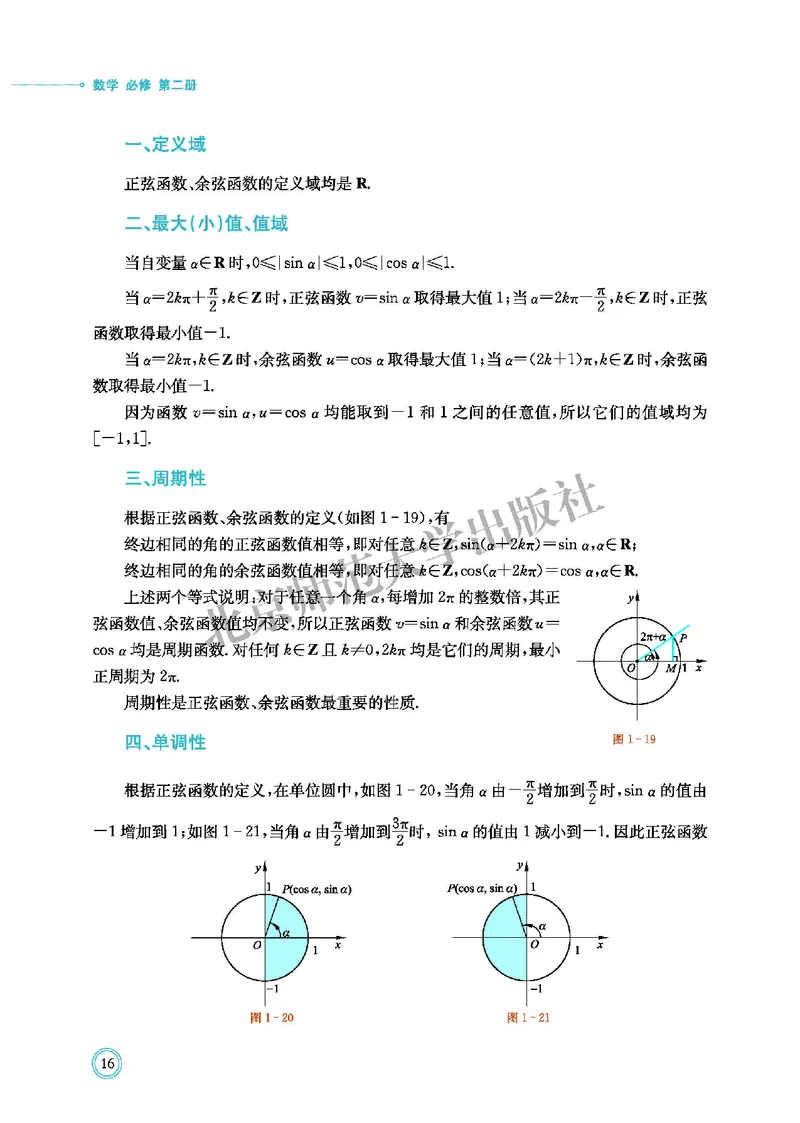 普通高中教科书&middot;数学必修第二册(1)_高中全套电子教材及答案。_01高中电子教材全套_数学_北师大版_高中年级_必修第二册
