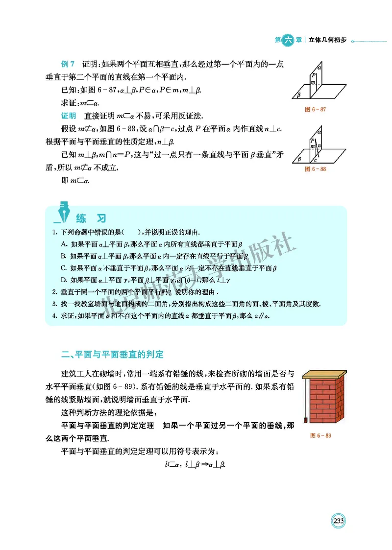 普通高中教科书&middot;数学必修第二册(1)_高中全套电子教材及答案。_01高中电子教材全套_数学_北师大版_高中年级_必修第二册