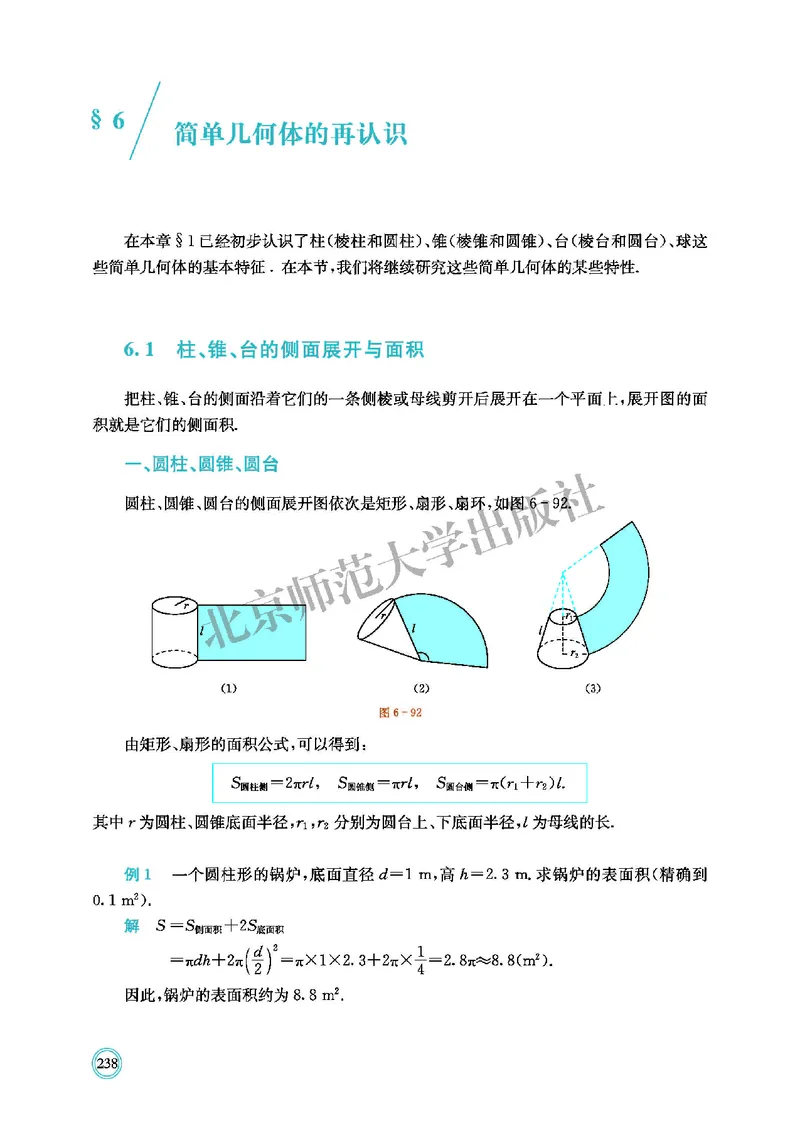 普通高中教科书&middot;数学必修第二册(1)_高中全套电子教材及答案。_01高中电子教材全套_数学_北师大版_高中年级_必修第二册