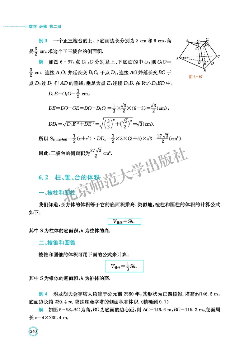 普通高中教科书&middot;数学必修第二册(1)_高中全套电子教材及答案。_01高中电子教材全套_数学_北师大版_高中年级_必修第二册