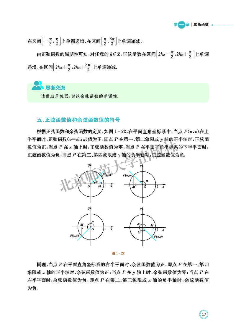 普通高中教科书&middot;数学必修第二册(1)_高中全套电子教材及答案。_01高中电子教材全套_数学_北师大版_高中年级_必修第二册