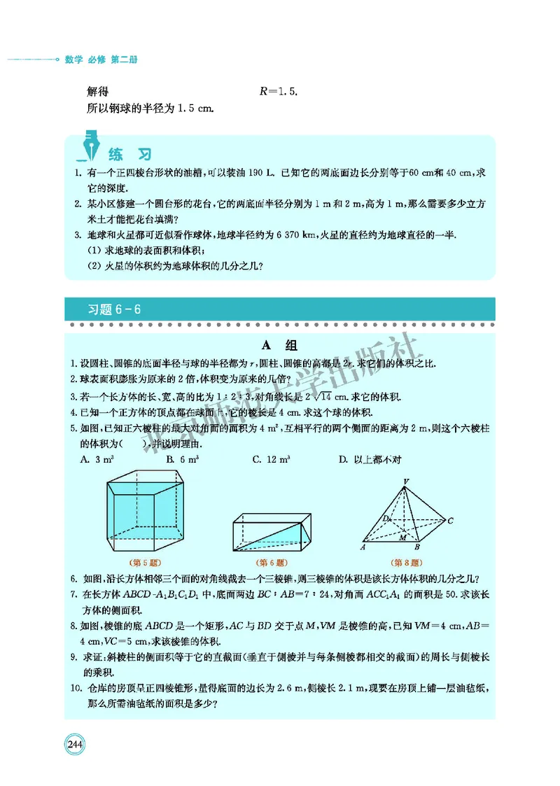 普通高中教科书&middot;数学必修第二册(1)_高中全套电子教材及答案。_01高中电子教材全套_数学_北师大版_高中年级_必修第二册