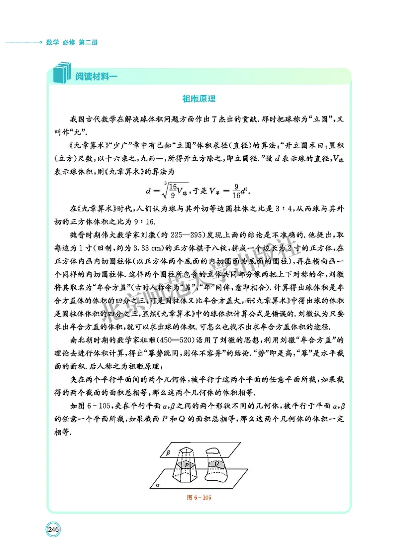 普通高中教科书&middot;数学必修第二册(1)_高中全套电子教材及答案。_01高中电子教材全套_数学_北师大版_高中年级_必修第二册