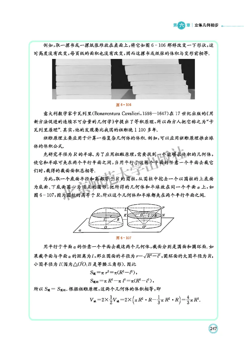 普通高中教科书&middot;数学必修第二册(1)_高中全套电子教材及答案。_01高中电子教材全套_数学_北师大版_高中年级_必修第二册