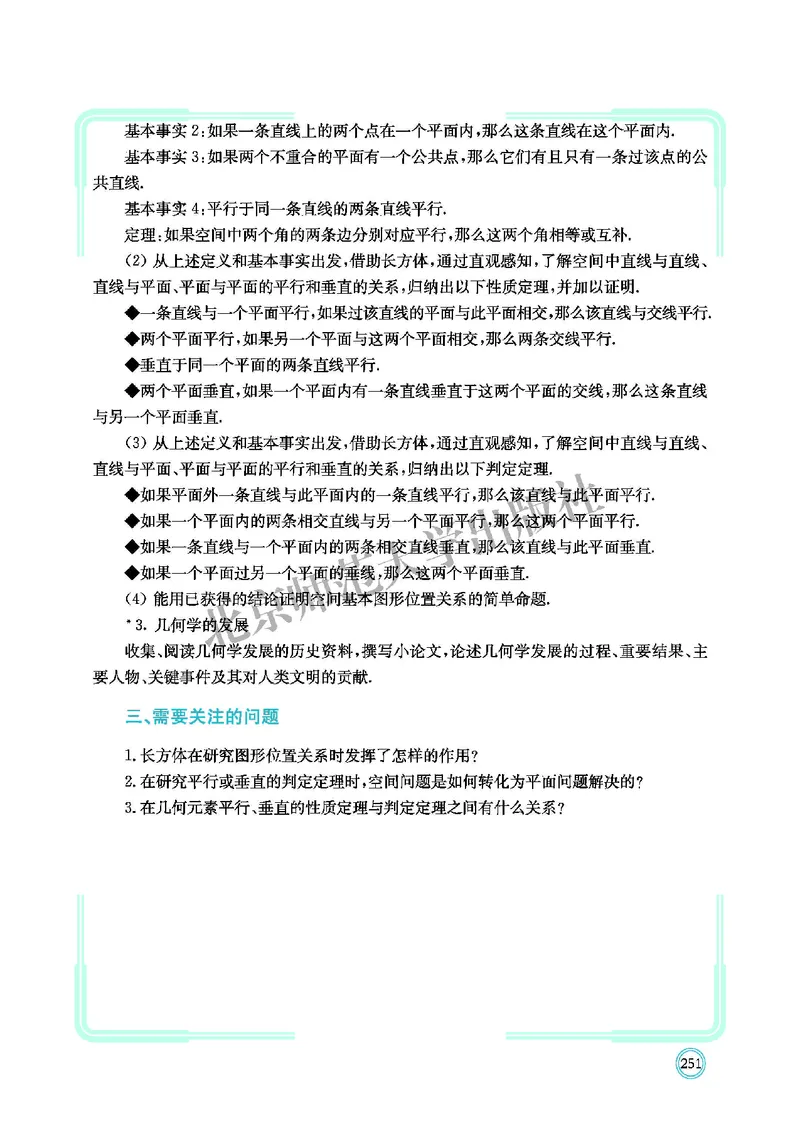 普通高中教科书&middot;数学必修第二册(1)_高中全套电子教材及答案。_01高中电子教材全套_数学_北师大版_高中年级_必修第二册